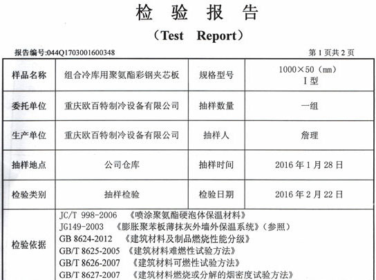 检验报告